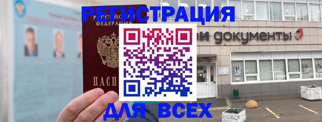 купить прописку в Лабинске