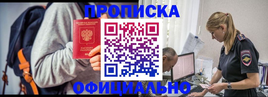 временная регистрация купить в Лабинске