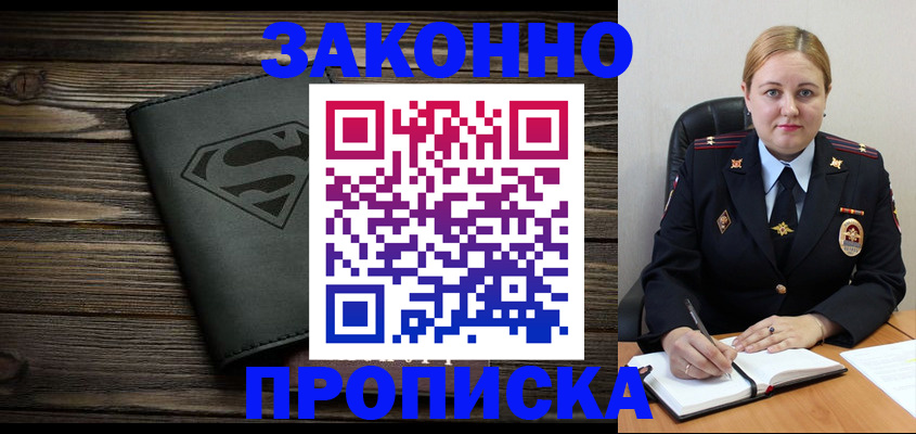 прописка для школы в Лабинске
