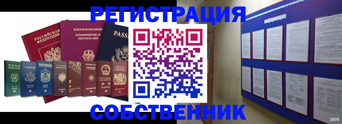 прописка для кредита в Лабинске